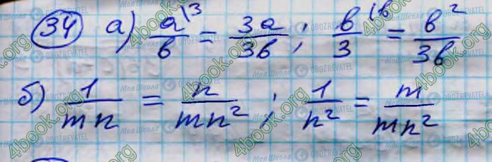 ГДЗ Алгебра 8 клас сторінка 34